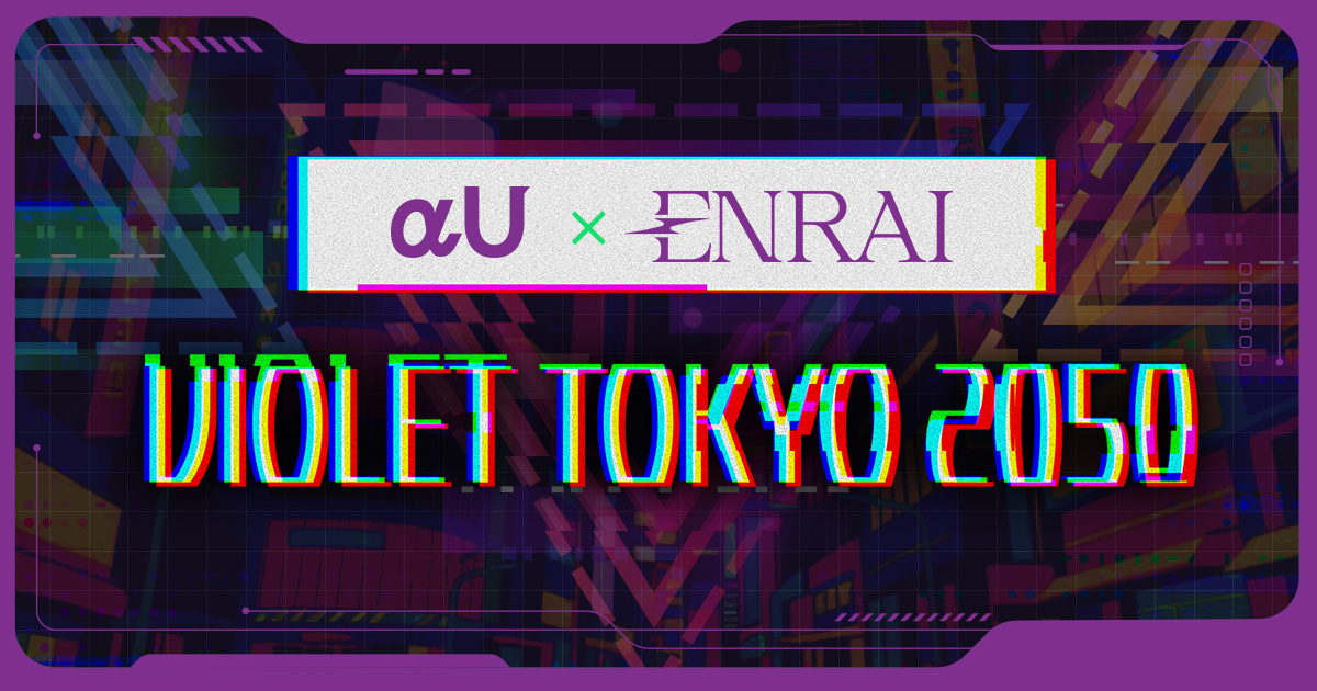 ヴァイオレットトーキョー2050